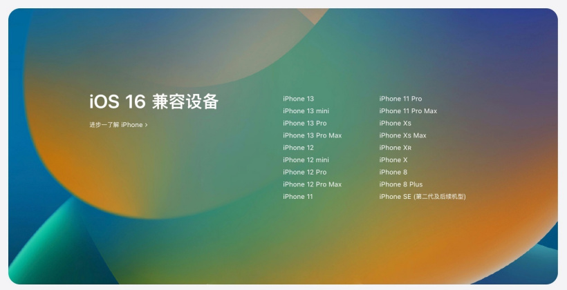零陵苹果手机维修分享苹果 iOS 16 支持哪些机型 