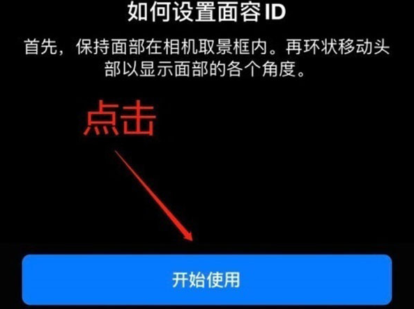 零陵苹果13维修分享iPhone 13可以录入几个面容ID 