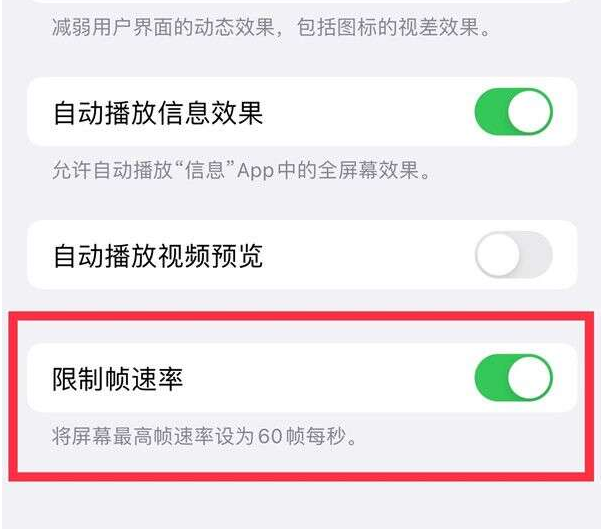 零陵苹果13维修分享iPhone13 Pro高刷设置方法 