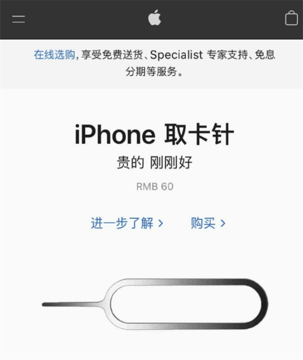 零陵苹果手机维修分享谁会买26元的iPhone取卡针 
