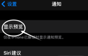 零陵苹果13维修分享iPhone 13隐藏通知方法教程 