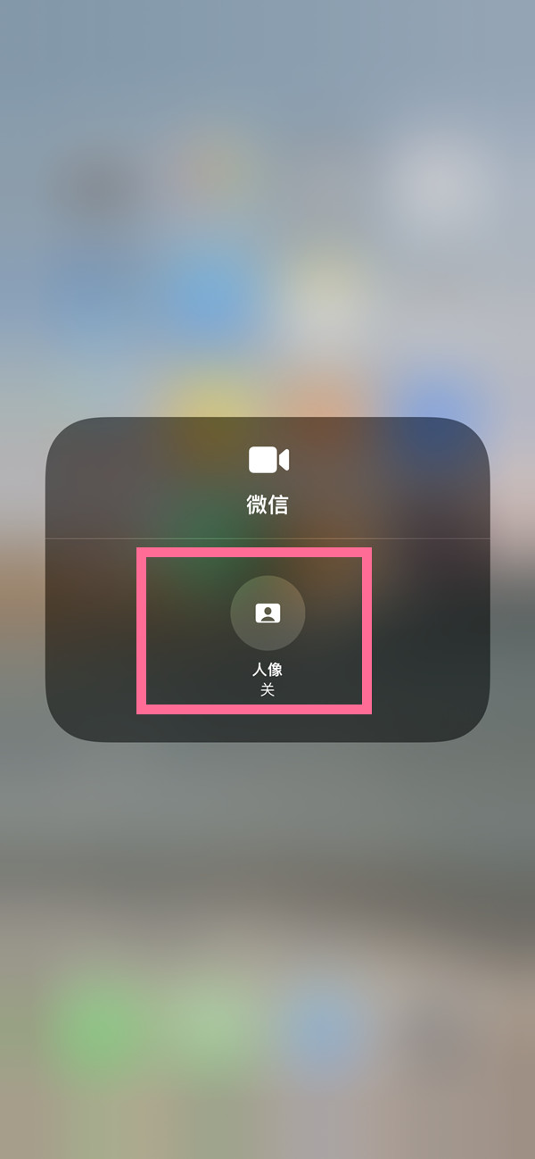 零陵苹果13维修分享iPhone 13微信视频有美颜吗 