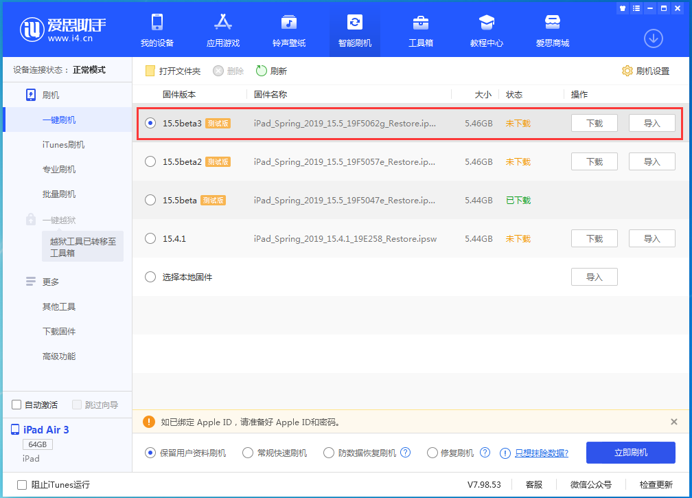 零陵苹果手机维修分享iOS15.5 Beta 3更新内容及升级方法 