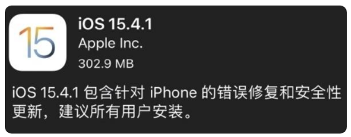 零陵苹果手机维修分享iOS 15.4.1正式版更新内容汇总 
