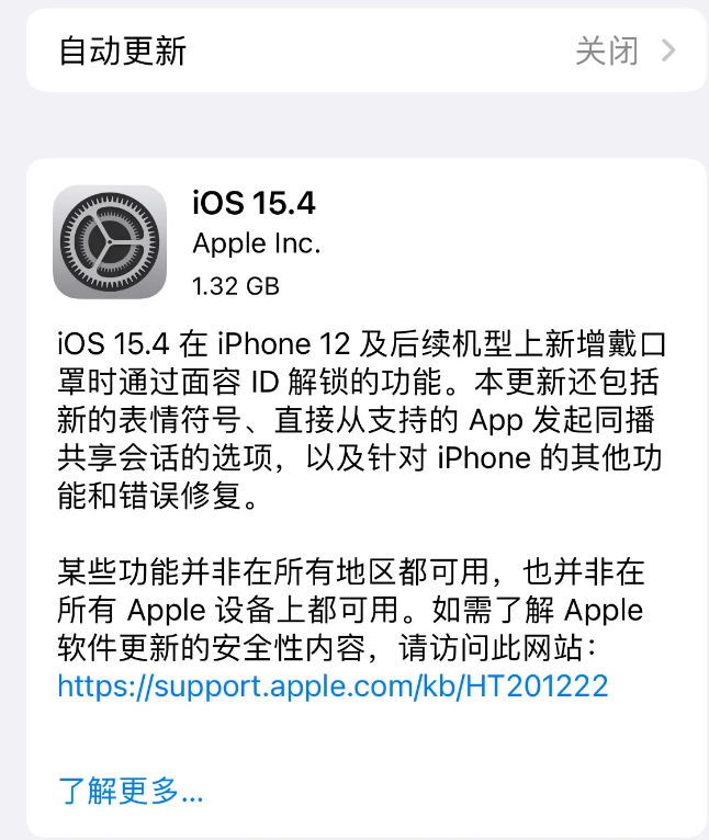 零陵苹果手机维修分享哪些机型不建议升级iOS 15.4 