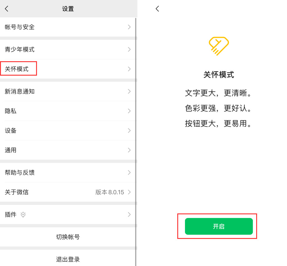 零陵苹果手机维修分享iOS 版微信新功能“关怀模式”：一键放大字体和图标 