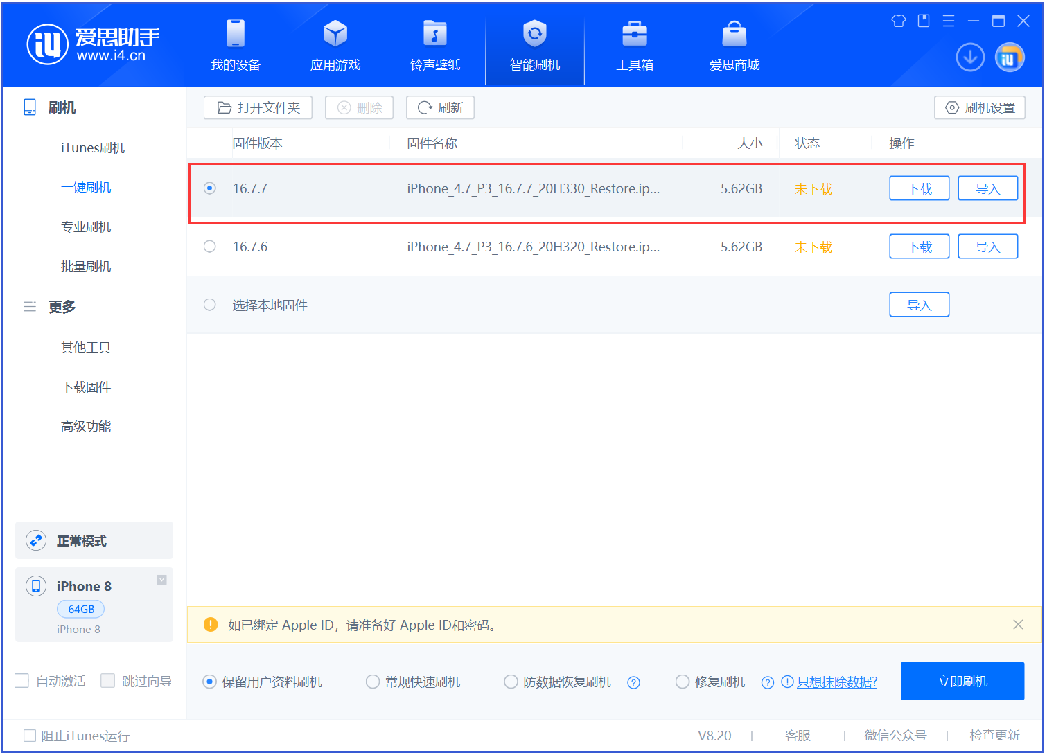 零陵苹果手机维修分享iOS 16.7.7正式版升级 