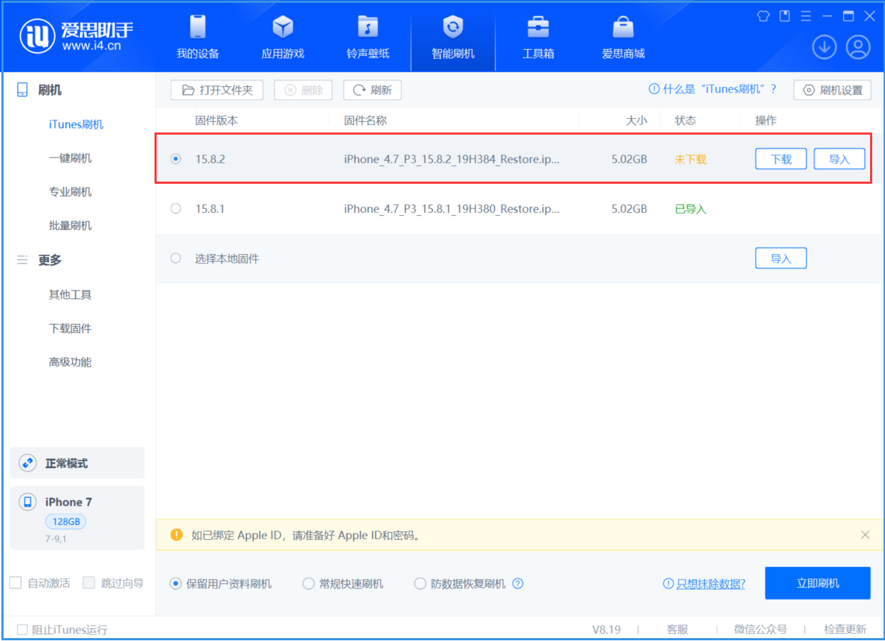 零陵苹果手机维修分享iOS 16.7.6/iOS 15.8.2正式版一键刷机教程 