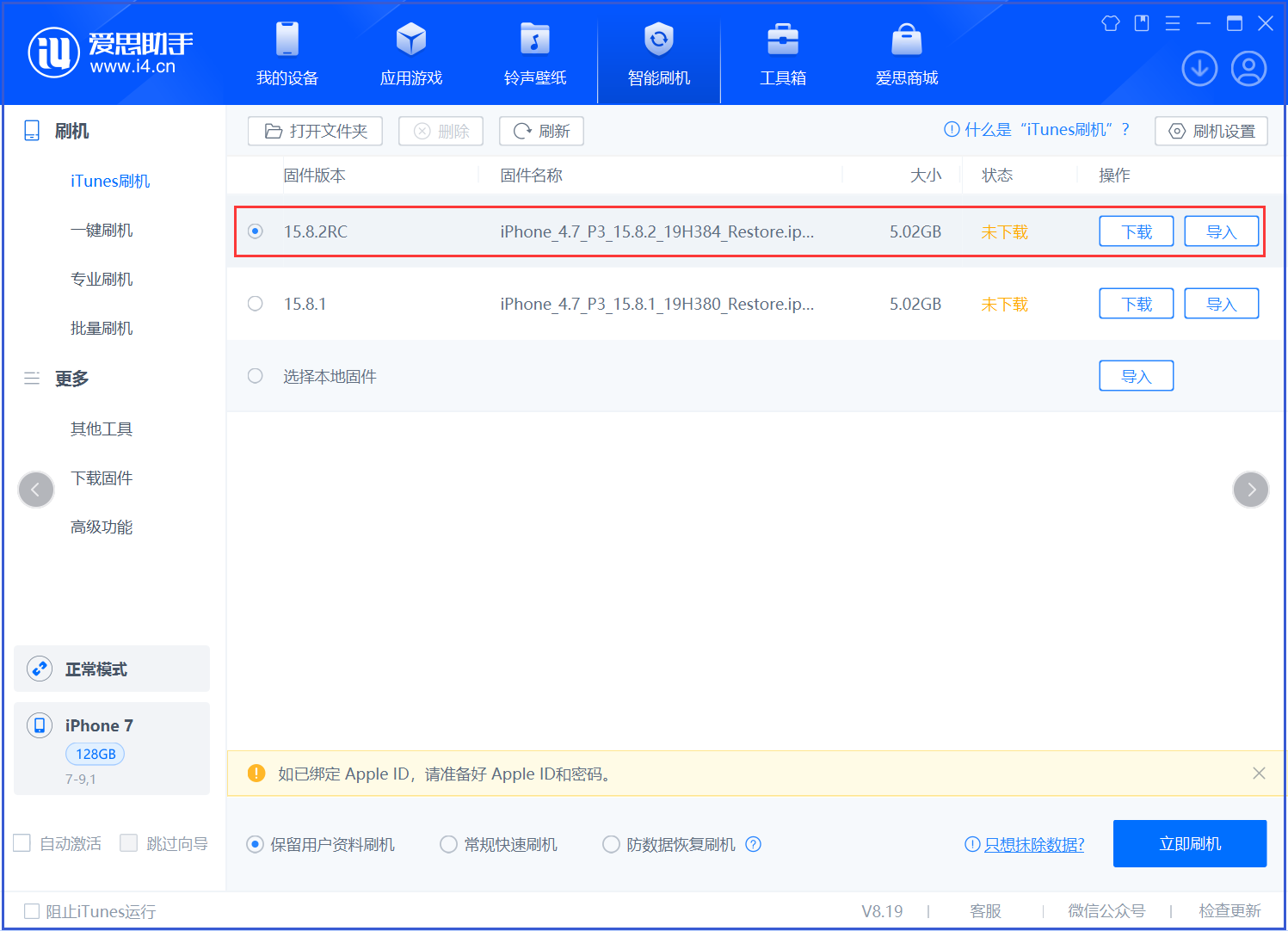 零陵苹果手机维修分享iOS 16.7.6RC/iOS 15.8.2RC一键刷机教程 