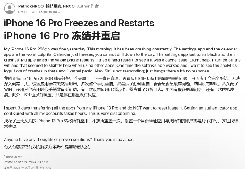 零陵苹果16维修分享iPhone 16 Pro / Max 用户遇随机卡死 / 重启问题 