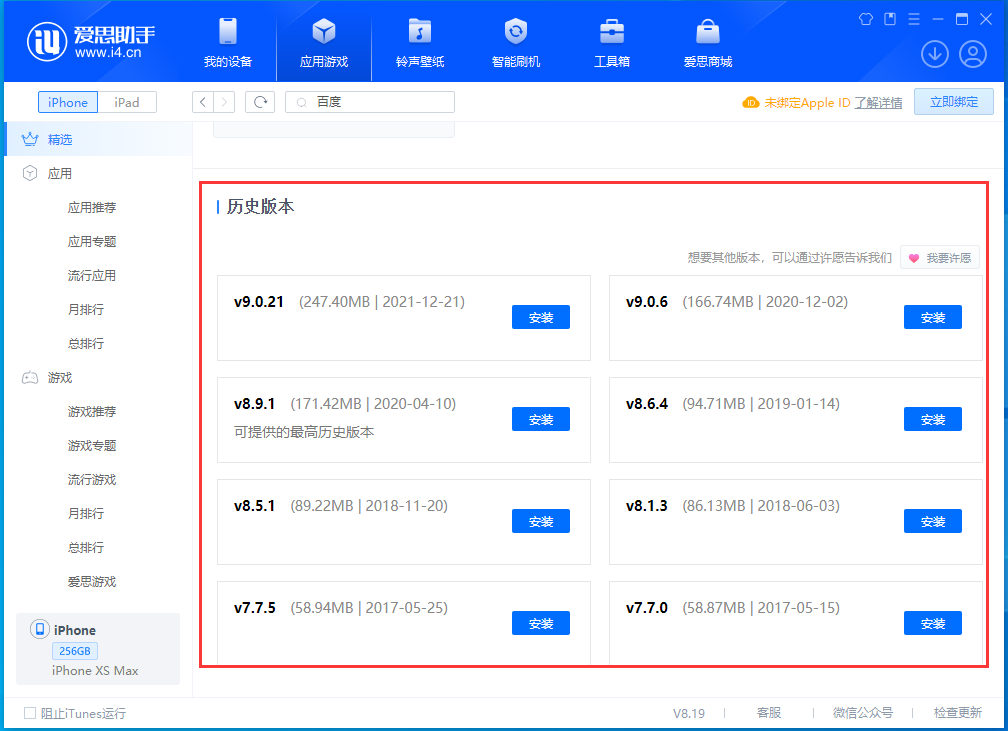 零陵苹果手机维修分享苹果应用如何下载历史版本的App 