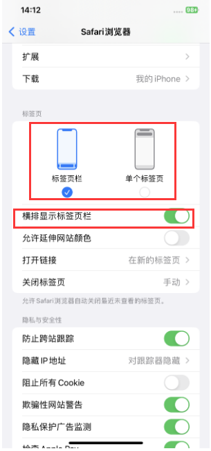 零陵苹果手机维修分享Safari浏览器如何切换标签栏位置 