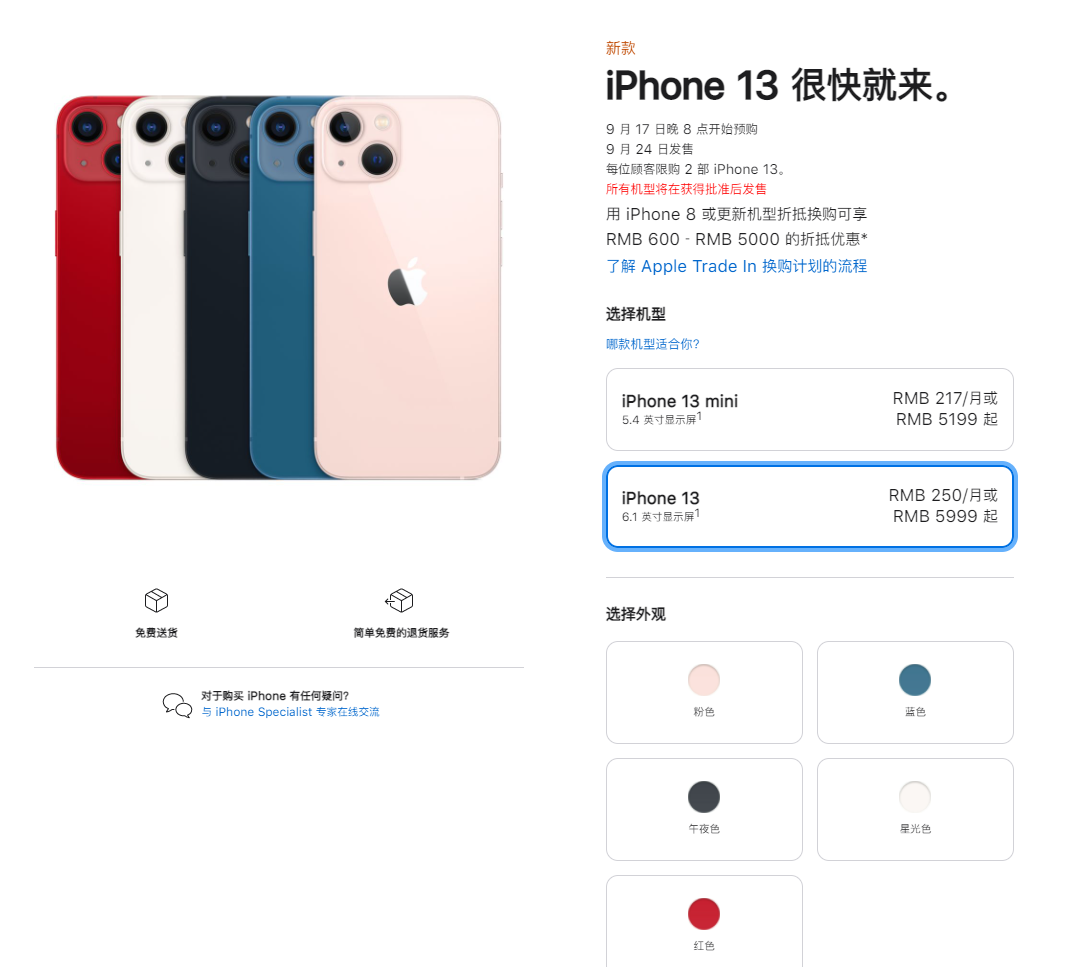 零陵苹果手机维修分享iPhone 13系列售价是多少 