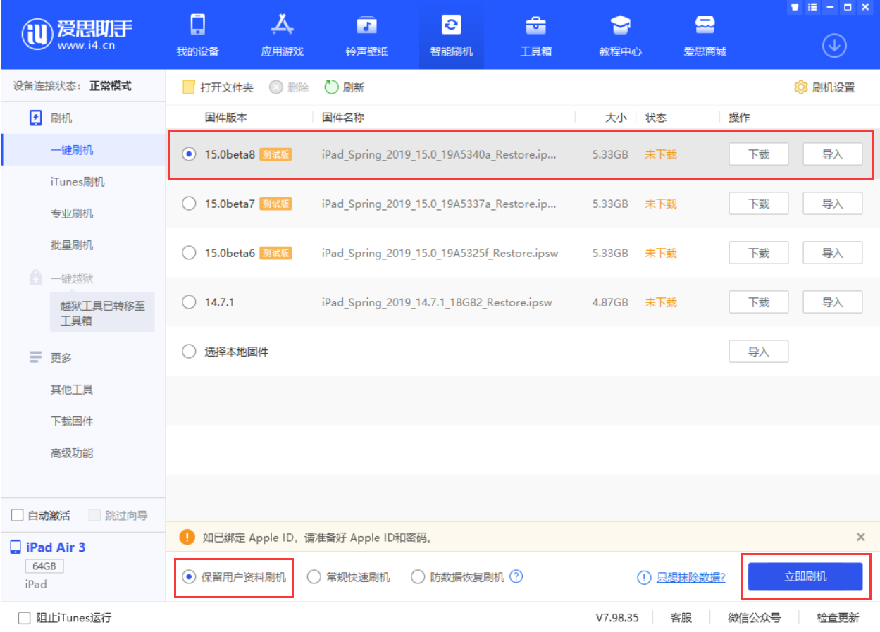 零陵苹果手机维修分享iOS15 beta 8更新内容及升级方法教程 