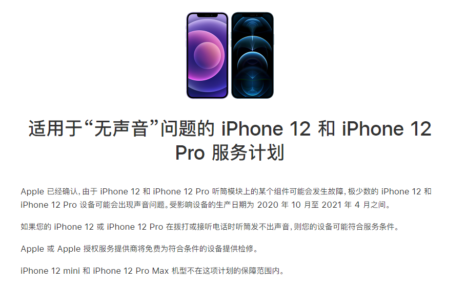 零陵苹果手机维修分享iPhone 12/Pro 拨打或接听电话时无声音怎么办 