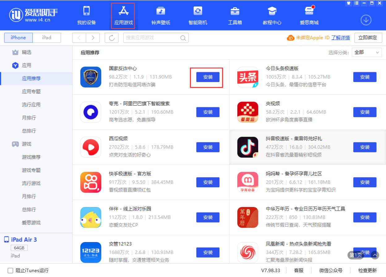 零陵苹果手机维修分享iPhone 从 iOS 15 降级到 iOS 14.7/14.7.1 之后无法下载更新应用怎么办 