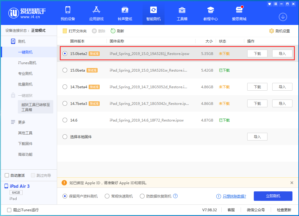 零陵苹果手机维修分享iOS15 beta2修订版更新了什么内容 