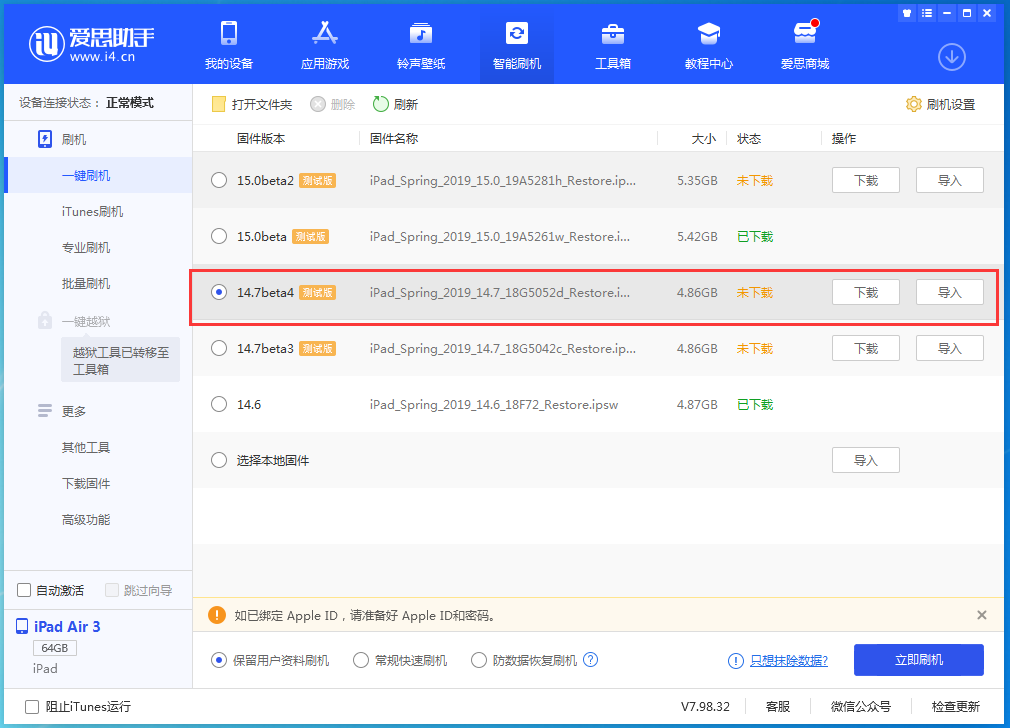 零陵苹果手机维修分享iOS 14.7 beta 4更新内容及升级方法教程 