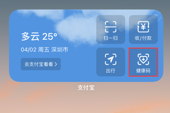 零陵苹果手机维修分享如何在 iPhone 12 上快速调出健康码 