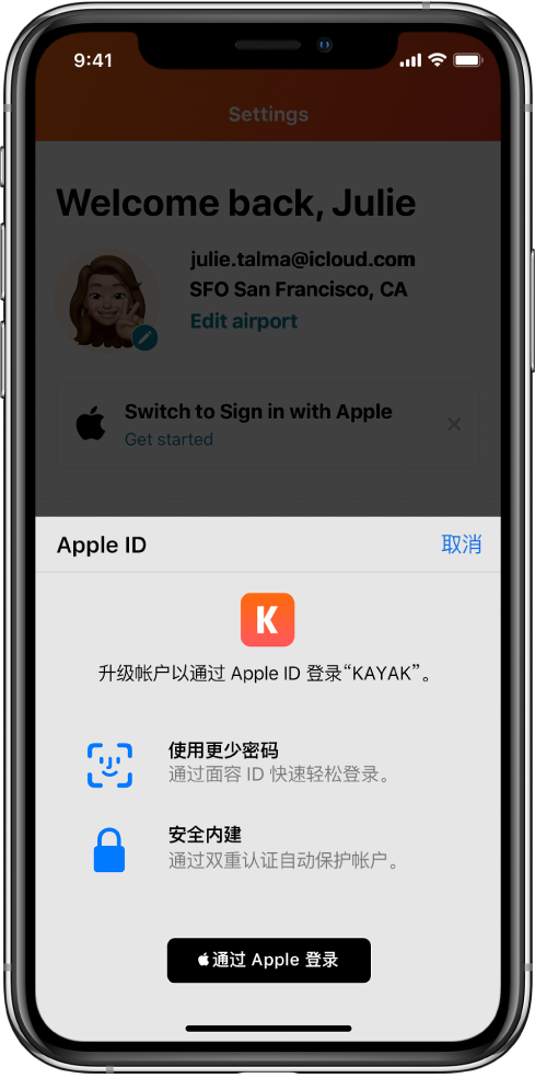 零陵苹果手机维修分享如何在 iPhone 12 上使用“通过 Apple 登录” 