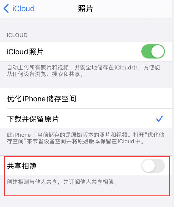 零陵苹果手机维修分享iPhone 总是收到共享相簿广告，如何解决 