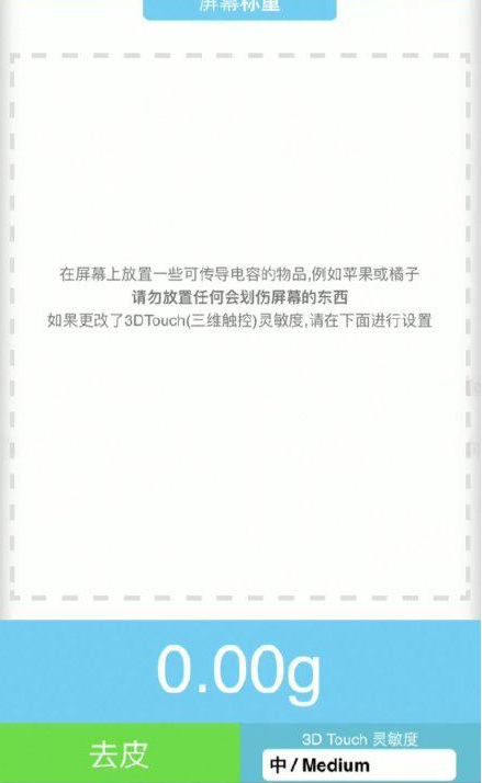 零陵苹果手机维修分享iPhone手机称重的步骤 