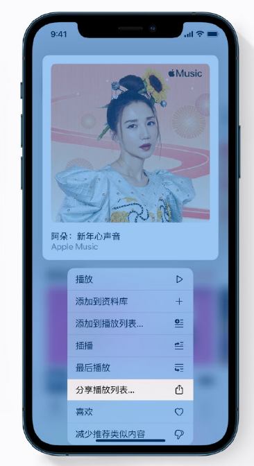 零陵苹果手机维修分享Apple Music 新增新年歌单，快来分享给好友 