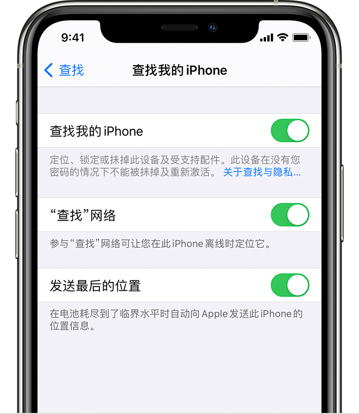 零陵苹果手机维修分享如何在 iPhone 上开启的「查找」功能 