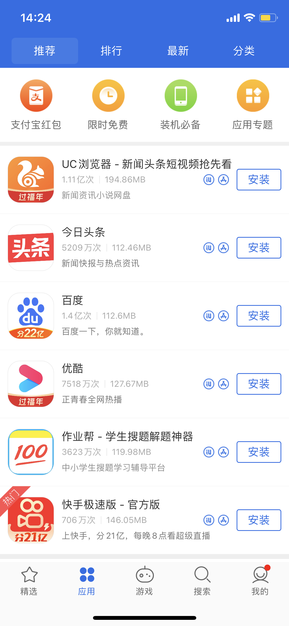 零陵苹果手机维修分享iPhone 12 免输入密码下载应用的三种方法 