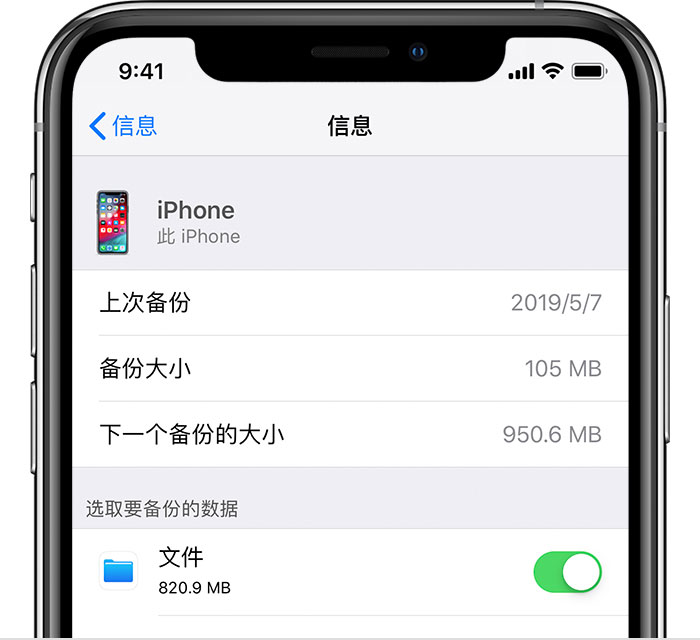 零陵苹果手机维修分享iPhone 显示“备份失败”应如何解决 