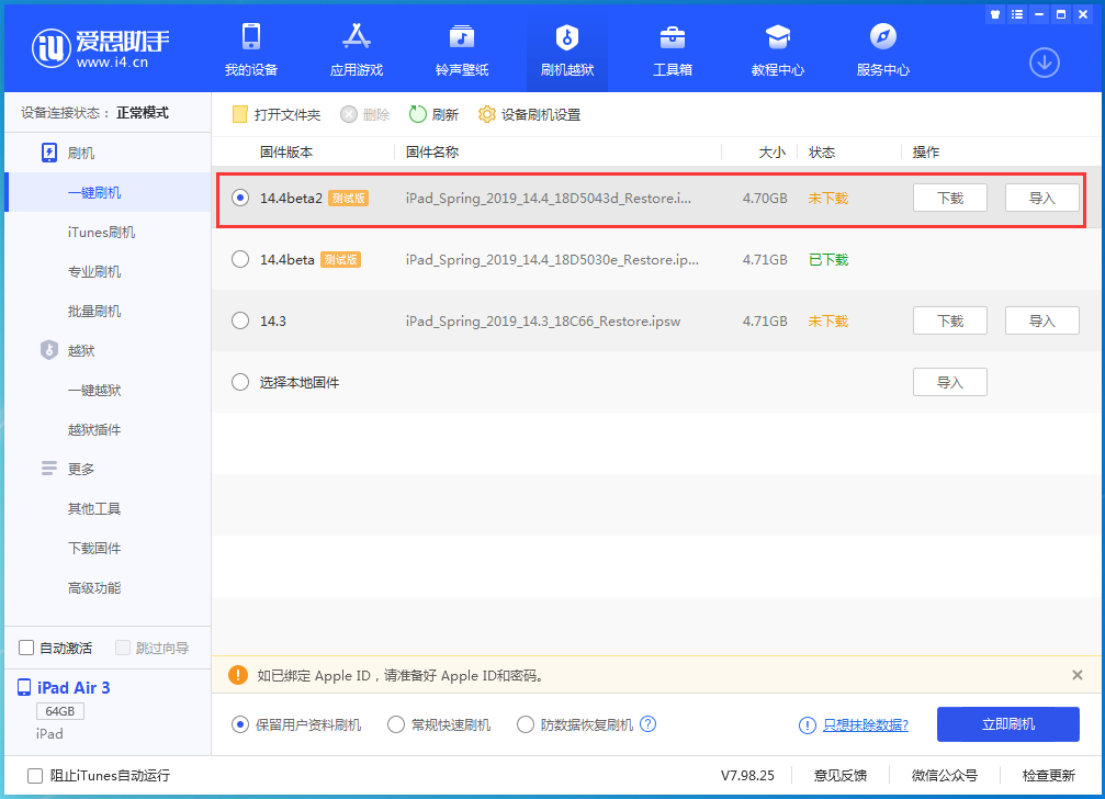零陵苹果手机维修分享iOS 14.4 Beta 2更新内容及升级方法 