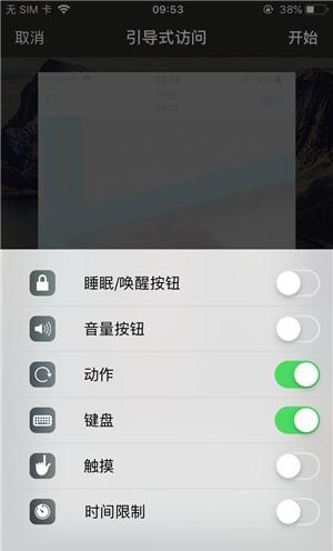 零陵苹果手机维修分享iOS 14中引导式访问模式有什么用 
