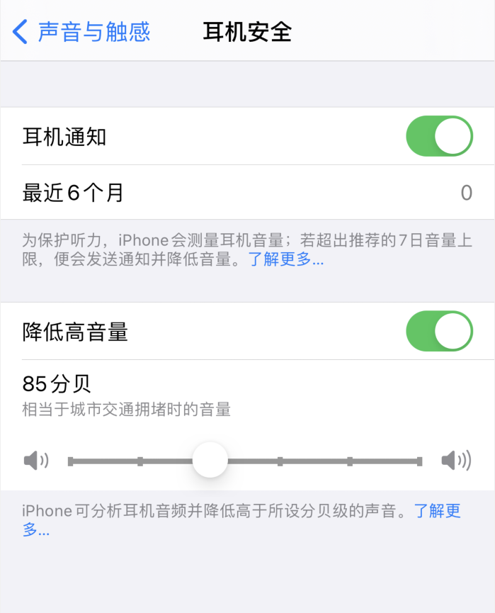 零陵苹果手机维修分享iOS 14 新增保护听力功能 