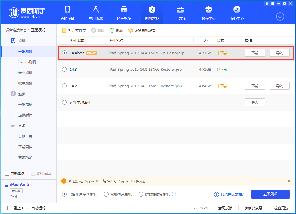 零陵苹果手机维修分享苹果iOS 14.4/iPadOS 14.4 Beta 1发布 