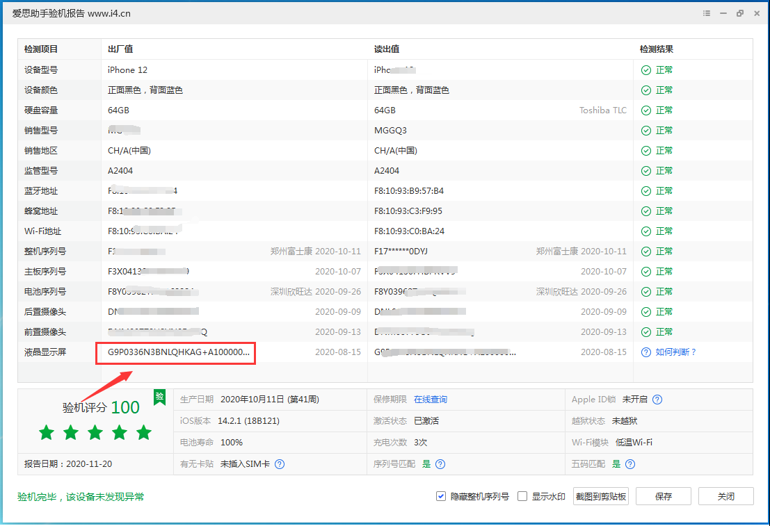 零陵苹果手机维修分享iPhone12全系列屏幕变绿是什么原因造成的 