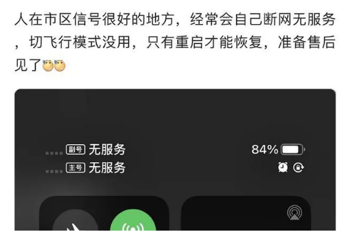 零陵苹果手机维修分享iPhone12经常进入无服务状态怎么办 