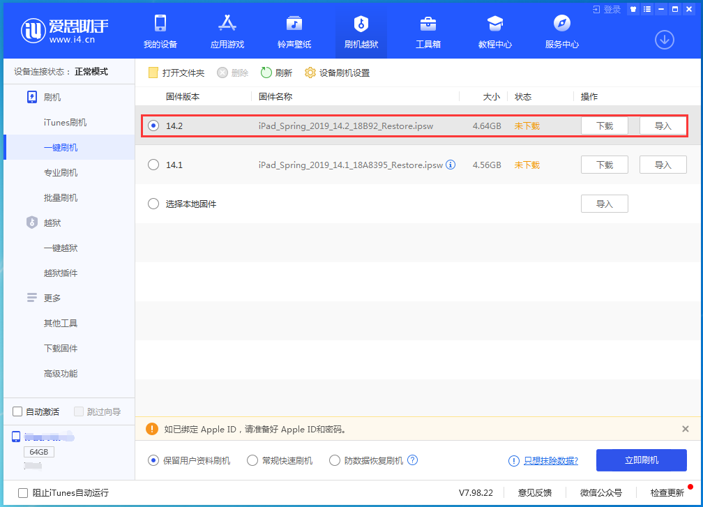 零陵苹果手机维修分享老机型推荐升级iOS14.2正式版吗 