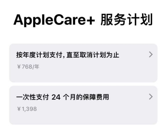 零陵苹果手机维修分享Apple Care+ 服务计划年度支付和一次性支付有什么区别 