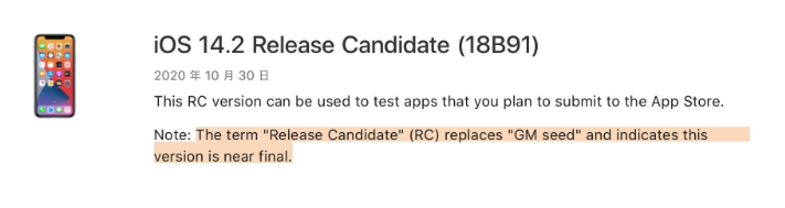 零陵苹果手机维修分享iOS 14.2 RC版是什么版 