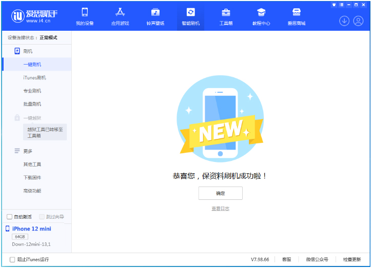 零陵苹果手机维修分享iOS 17测试版升级_iOS 17测试版一键刷机教程 