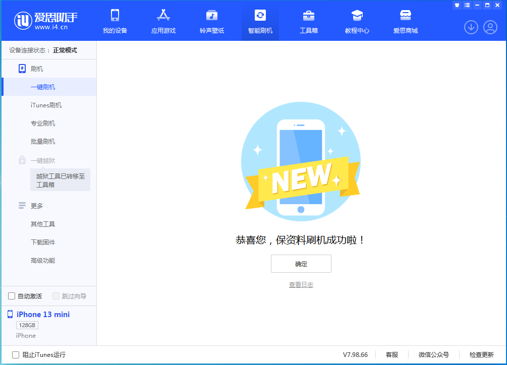 零陵苹果手机维修分享iOS 16.5 RC版升级_iOS 16.5 RC版一键刷机教程 