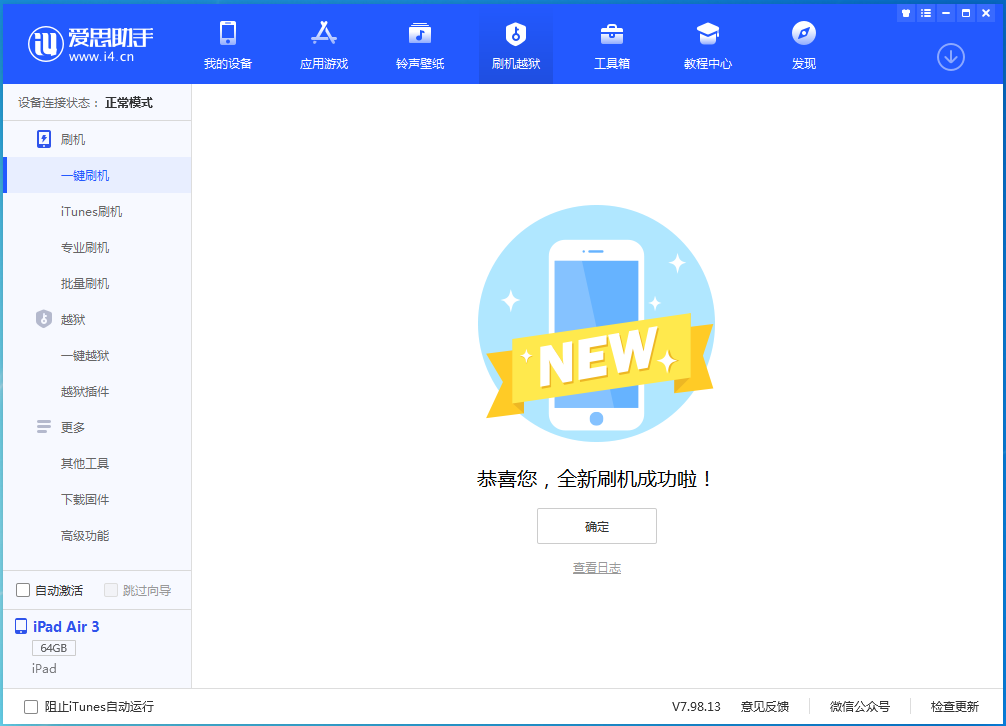 零陵苹果手机维修分享iOS 15.7.1 RC版升级_iOS 15.7.1 RC版一键刷机教程 