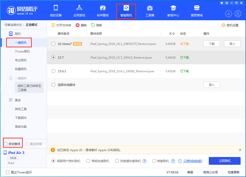 零陵苹果手机维修分享iOS 15.7正式版刷机_iOS 15.7正式版一键升级教程 