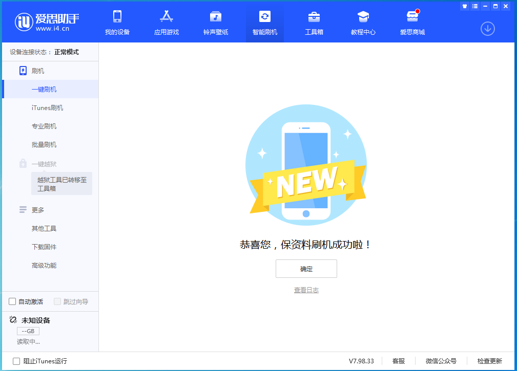 零陵苹果手机维修分享iOS 15.0.2 正式版升级_iOS 15.0.2 正式版一键刷机教程 