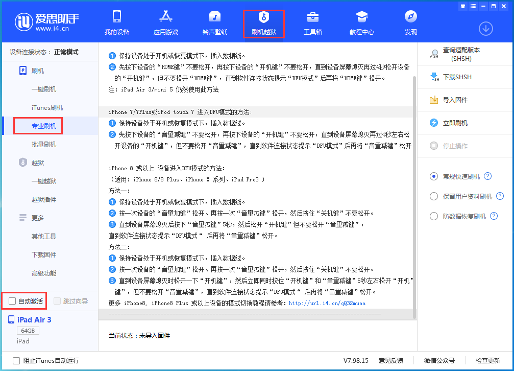 零陵苹果手机维修分享iOS 14.5 测试版_iOS 14.5 测试版一键刷机教程 