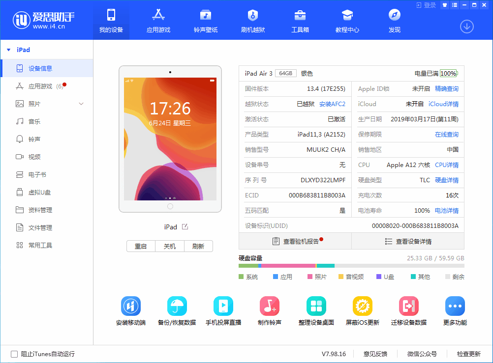 零陵苹果手机维修分享iOS 14 测试版_iOS 14 测试版一键刷机教程 